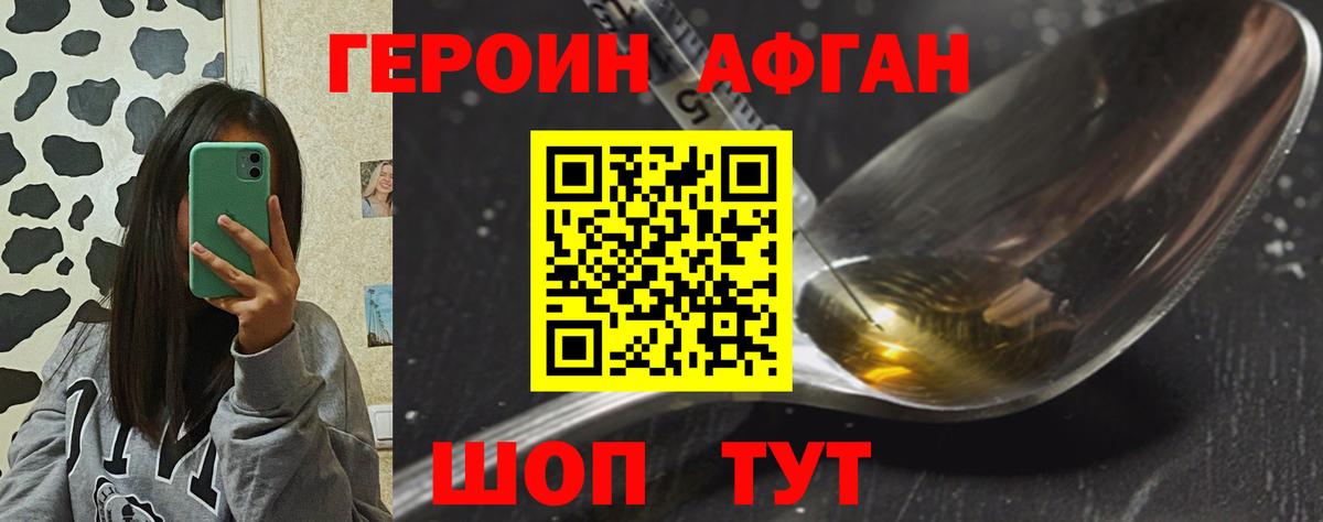 ГЕРОИН хмурый Коммунар