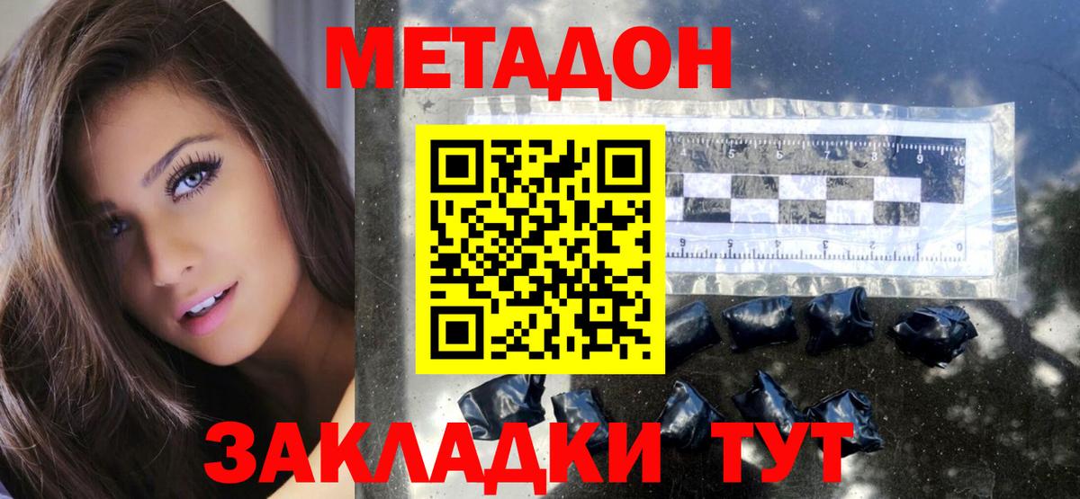 МЕТАДОН кристалл  Вход с VPN  Коммунар  МЕТАДОН мёд 